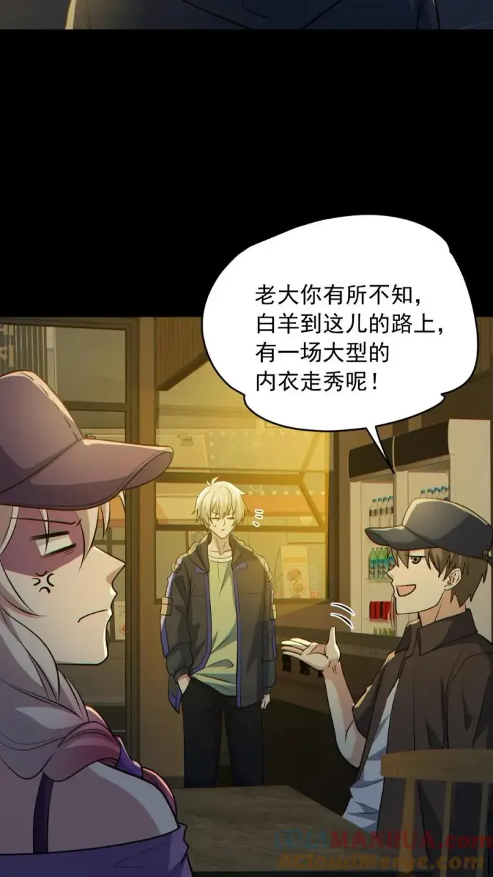漫画《全球御鬼：我的体内有亿只鬼》第185话 拍卖会第3张图