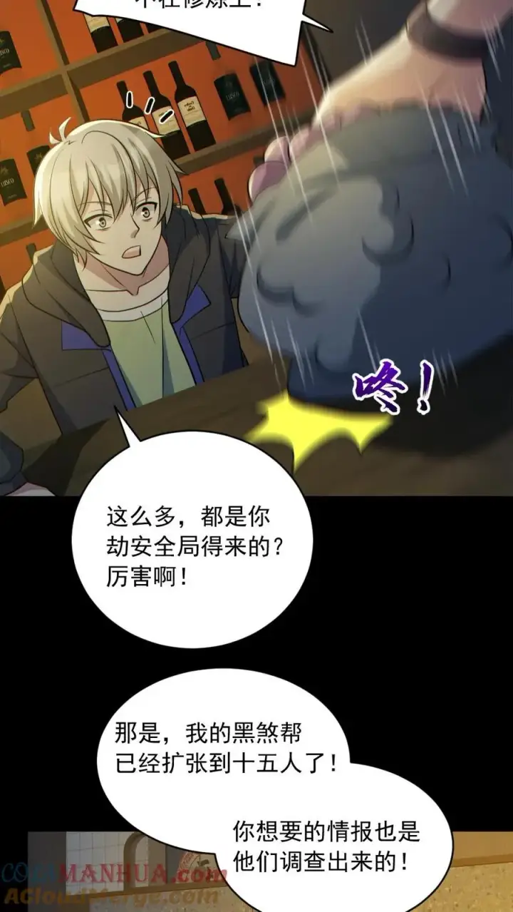 漫画《全球御鬼：我的体内有亿只鬼》第185话 拍卖会第7张图