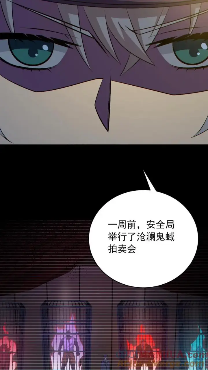 漫画《全球御鬼：我的体内有亿只鬼》第185话 拍卖会第9张图