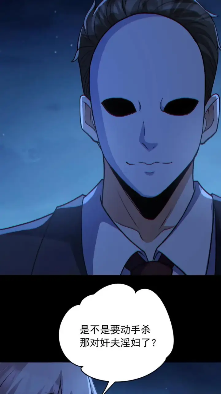 漫画《全球御鬼：我的体内有亿只鬼》第186话 面具下的杀手第10张图