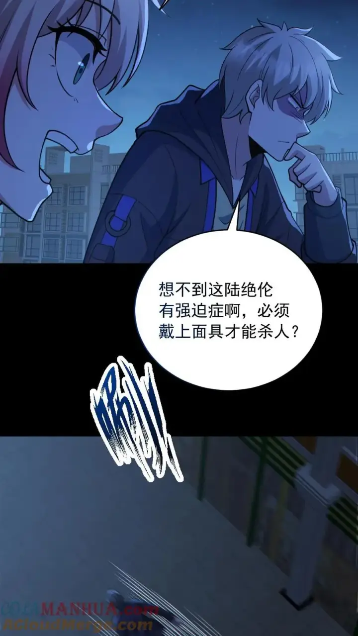 漫画《全球御鬼：我的体内有亿只鬼》第186话 面具下的杀手第11张图