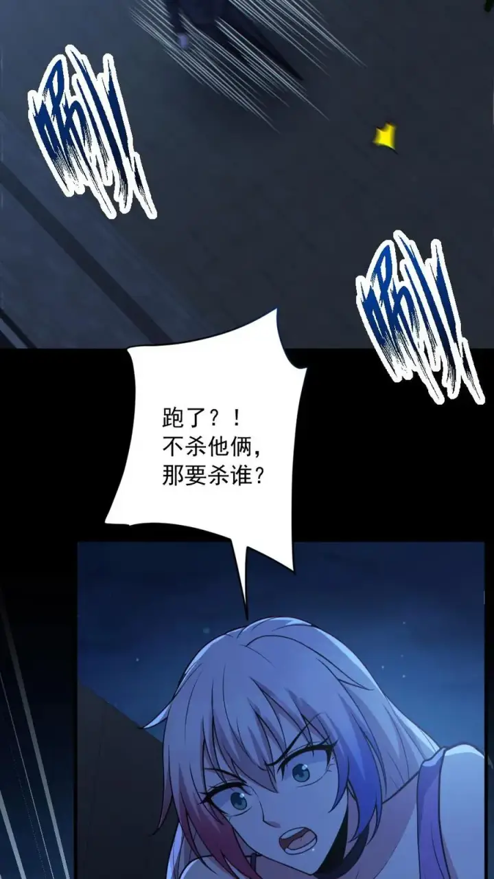 漫画《全球御鬼：我的体内有亿只鬼》第186话 面具下的杀手第12张图