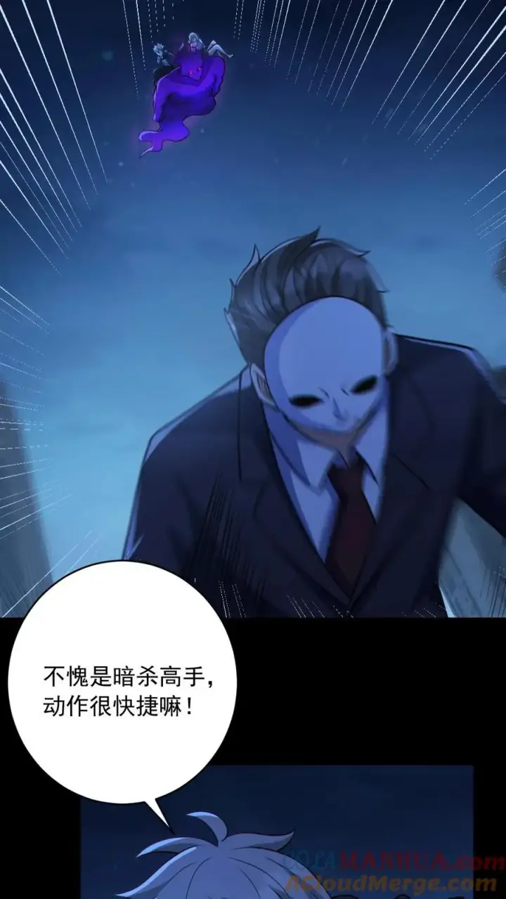 漫画《全球御鬼：我的体内有亿只鬼》第186话 面具下的杀手第15张图
