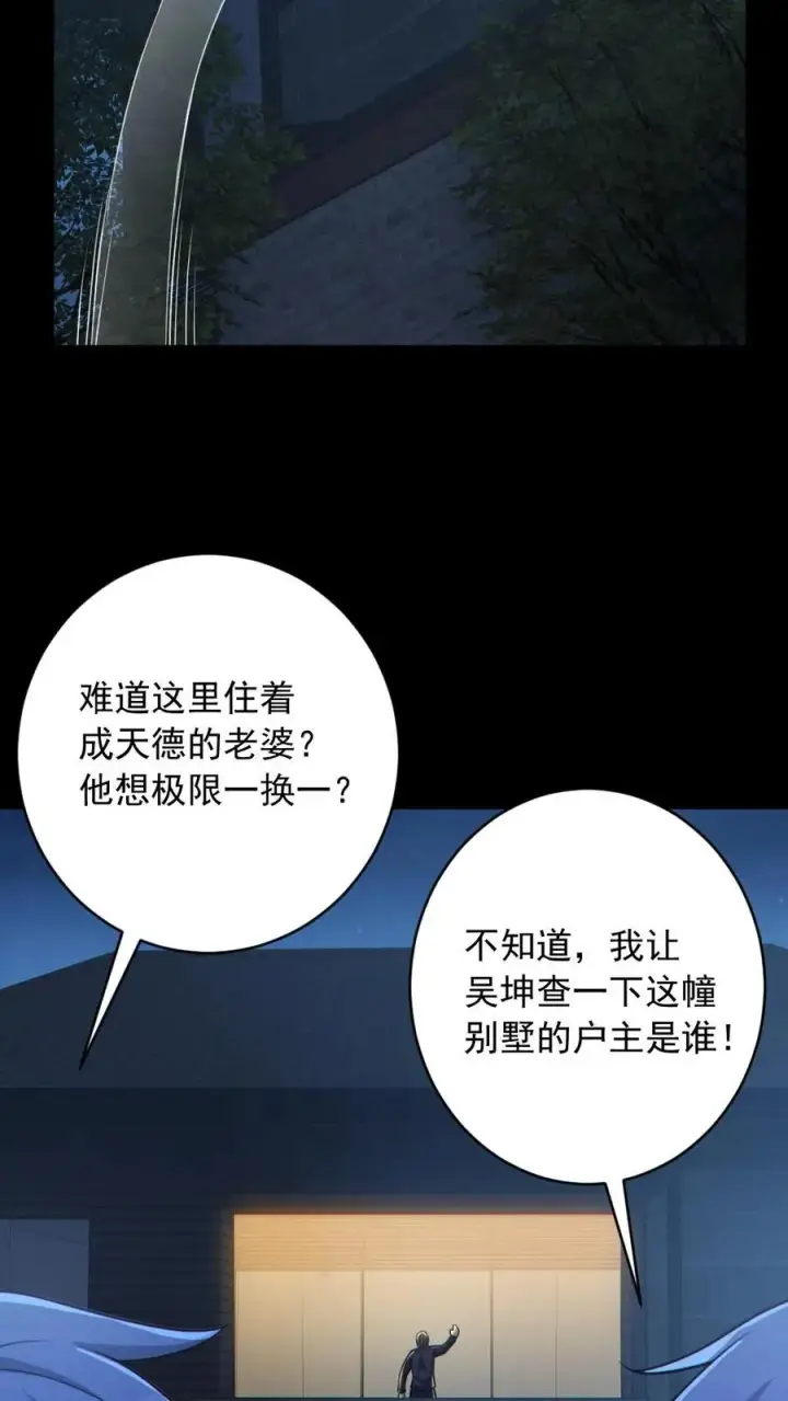 漫画《全球御鬼：我的体内有亿只鬼》第186话 面具下的杀手第18张图