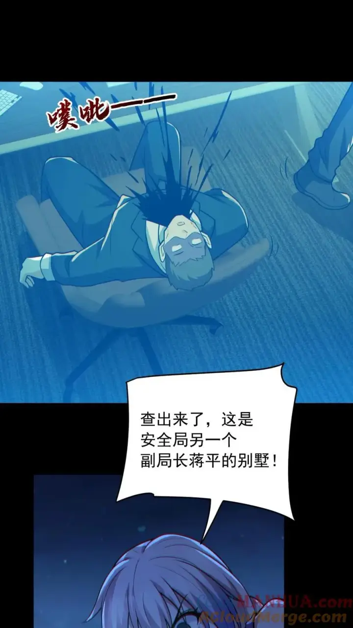 漫画《全球御鬼：我的体内有亿只鬼》第186话 面具下的杀手第21张图