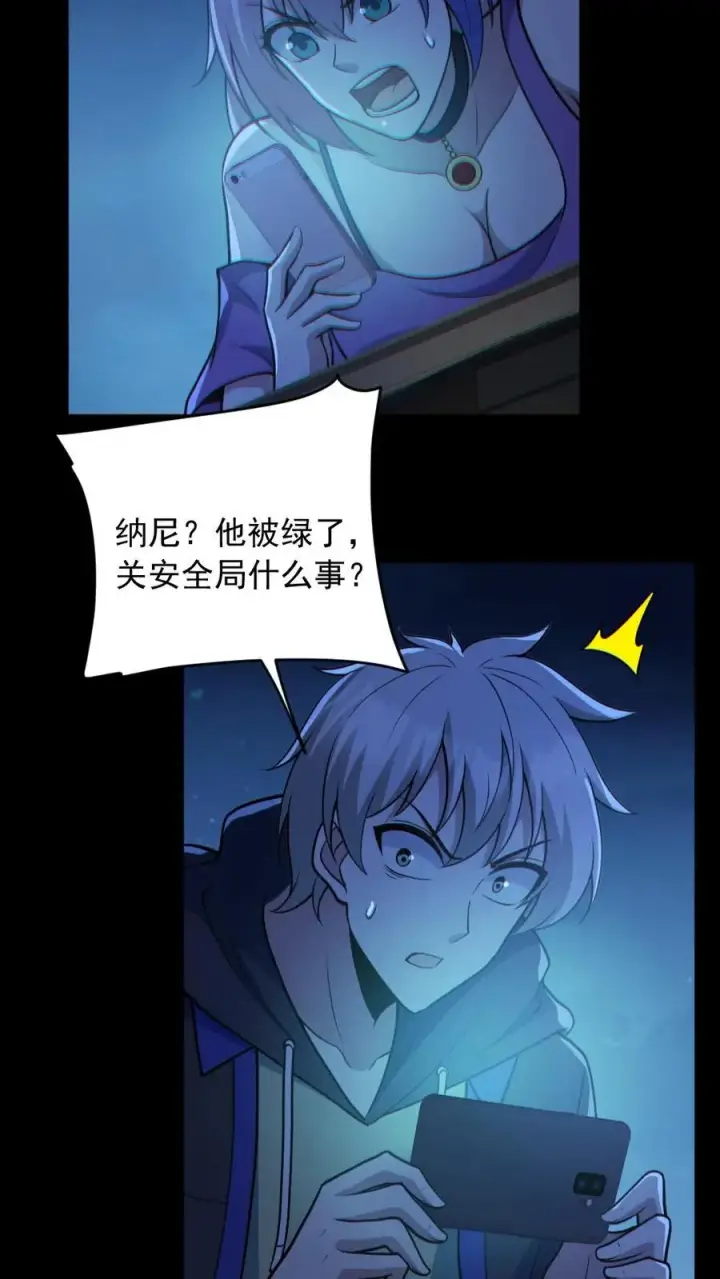 漫画《全球御鬼：我的体内有亿只鬼》第186话 面具下的杀手第22张图