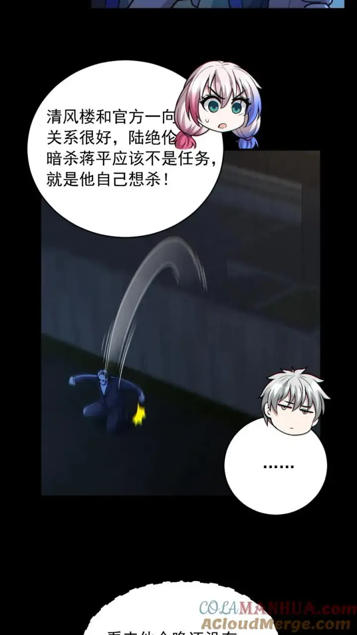 漫画《全球御鬼：我的体内有亿只鬼》第186话 面具下的杀手第23张图