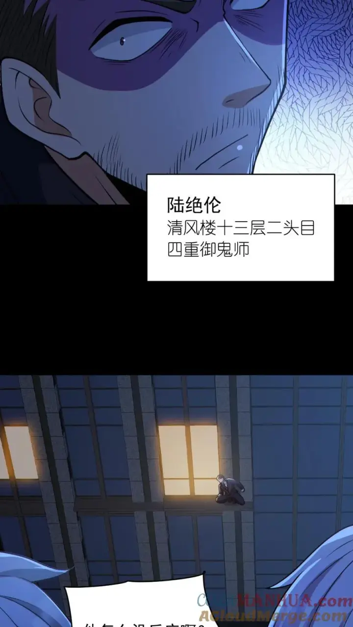 漫画《全球御鬼：我的体内有亿只鬼》第186话 面具下的杀手第5张图