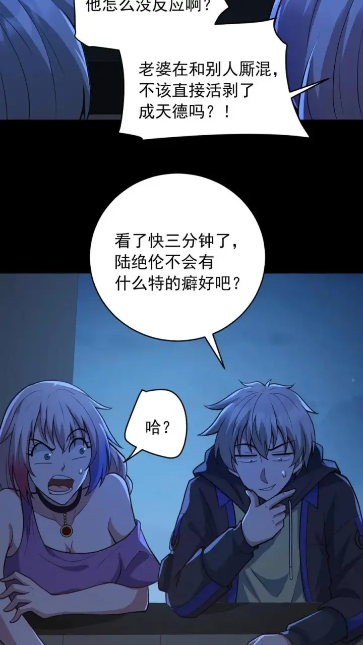 漫画《全球御鬼：我的体内有亿只鬼》第186话 面具下的杀手第6张图