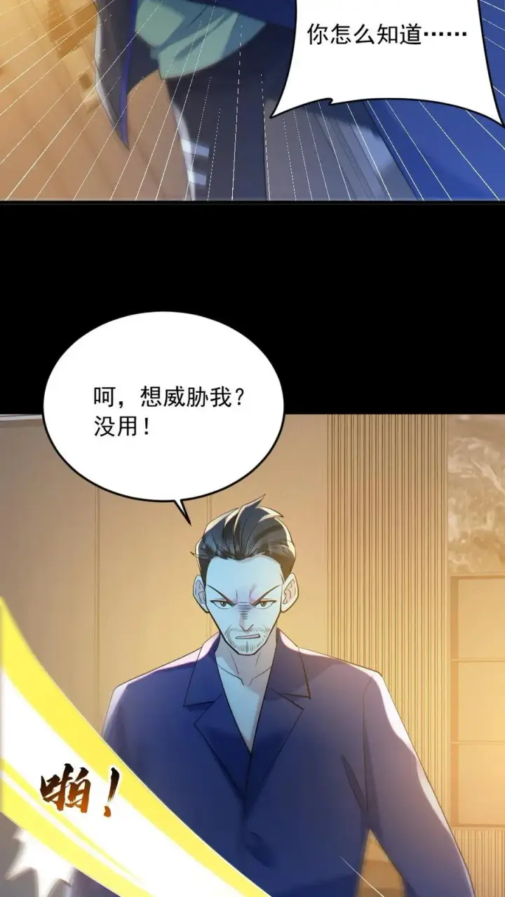 漫画《全球御鬼：我的体内有亿只鬼》第187话 连杀7人第26张图