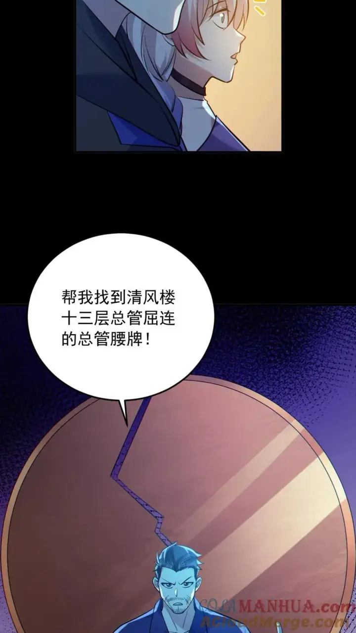 漫画《全球御鬼：我的体内有亿只鬼》第188话 速战速决第11张图