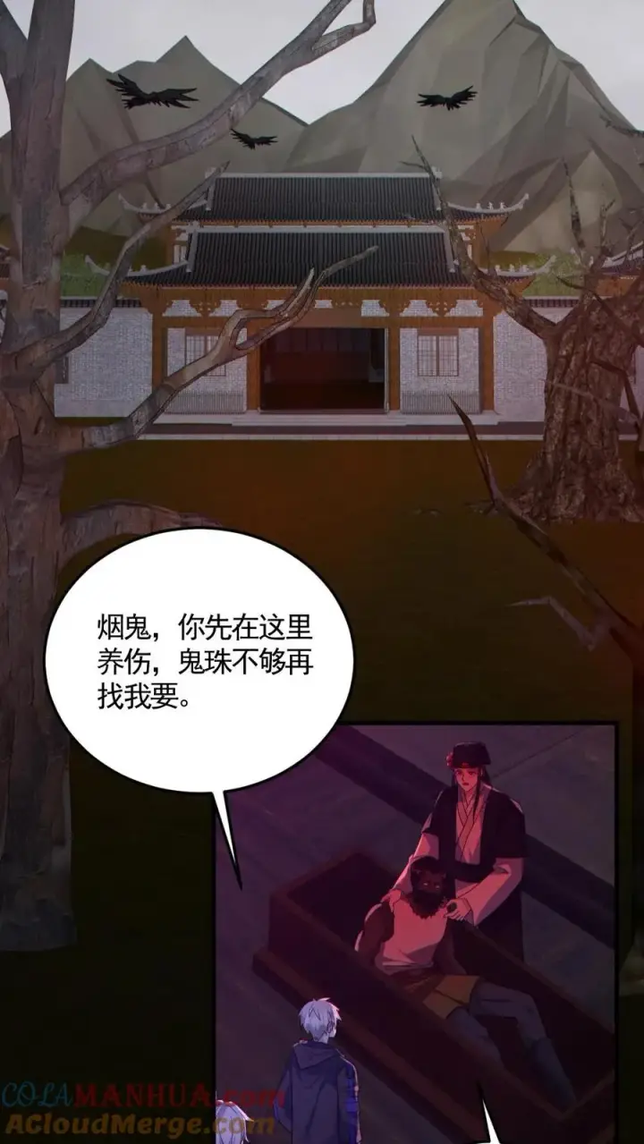 漫画《全球御鬼：我的体内有亿只鬼》第188话 速战速决第13张图