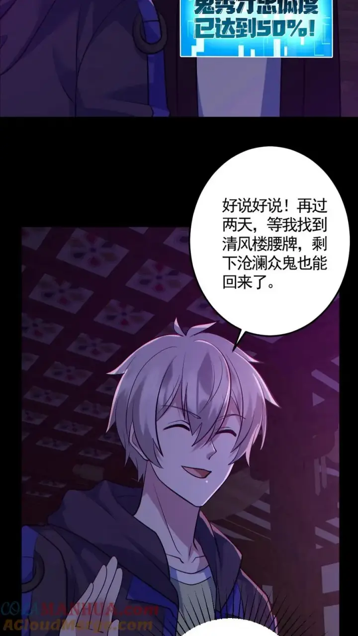 漫画《全球御鬼：我的体内有亿只鬼》第188话 速战速决第15张图