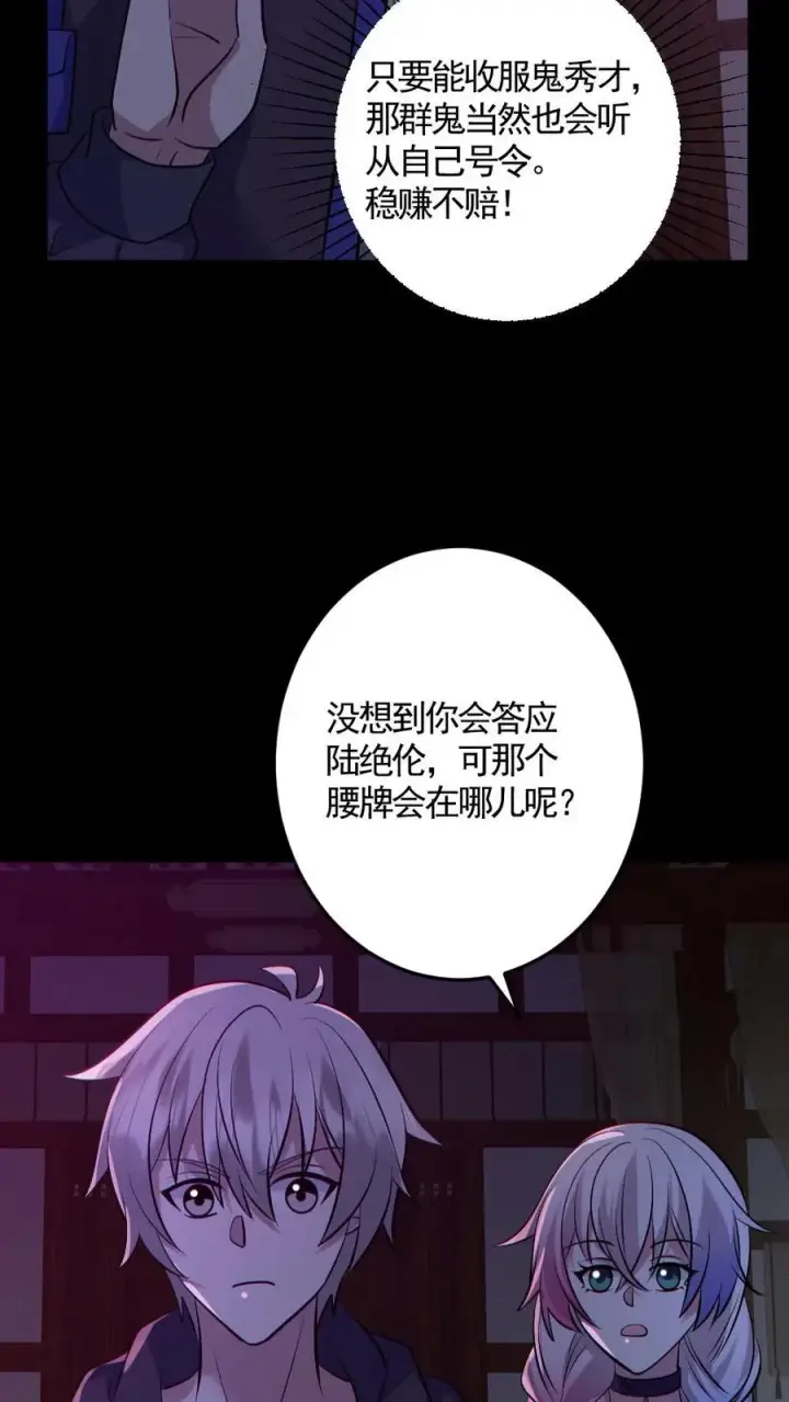 漫画《全球御鬼：我的体内有亿只鬼》第188话 速战速决第16张图