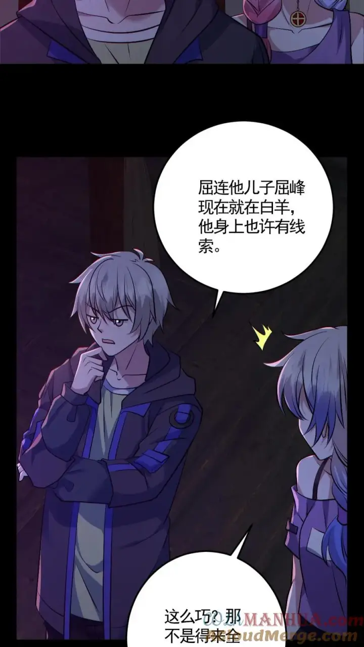漫画《全球御鬼：我的体内有亿只鬼》第188话 速战速决第17张图