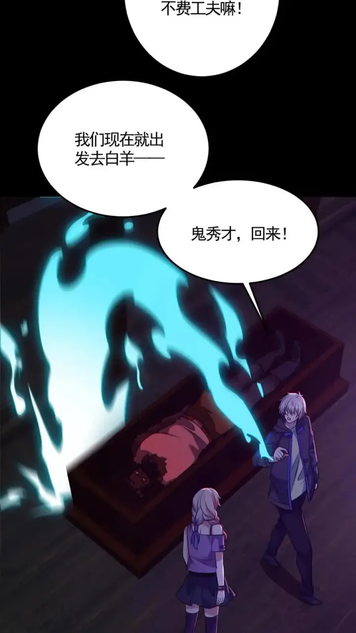 漫画《全球御鬼：我的体内有亿只鬼》第188话 速战速决第18张图