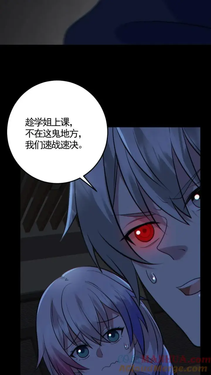 漫画《全球御鬼：我的体内有亿只鬼》第188话 速战速决第23张图