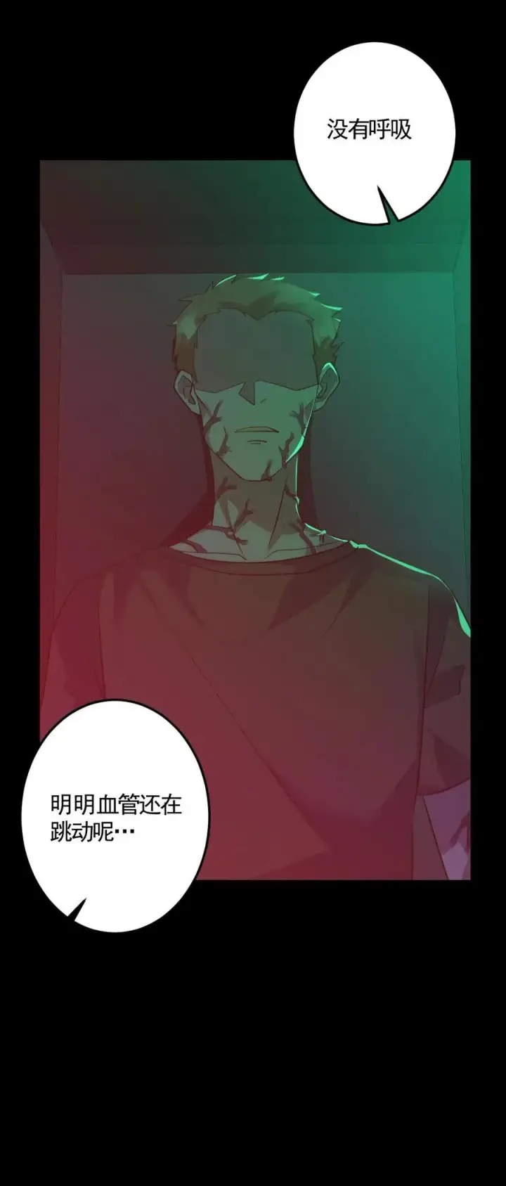 漫画《全球御鬼：我的体内有亿只鬼》第188话 速战速决第28张图