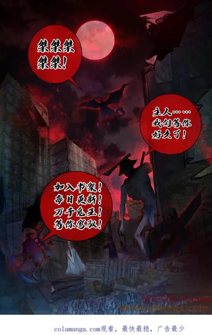 漫画《全球御鬼：我的体内有亿只鬼》第188话 速战速决第29张图
