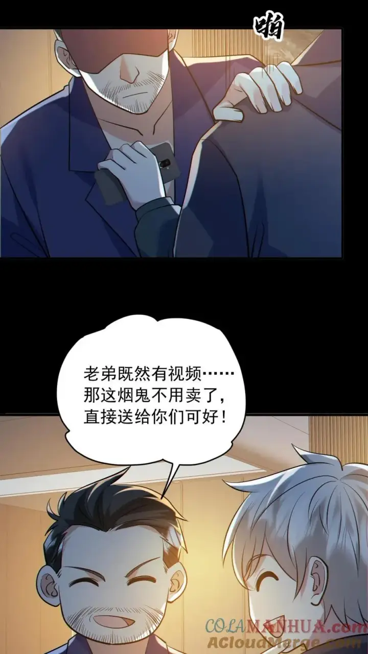 漫画《全球御鬼：我的体内有亿只鬼》第188话 速战速决第5张图