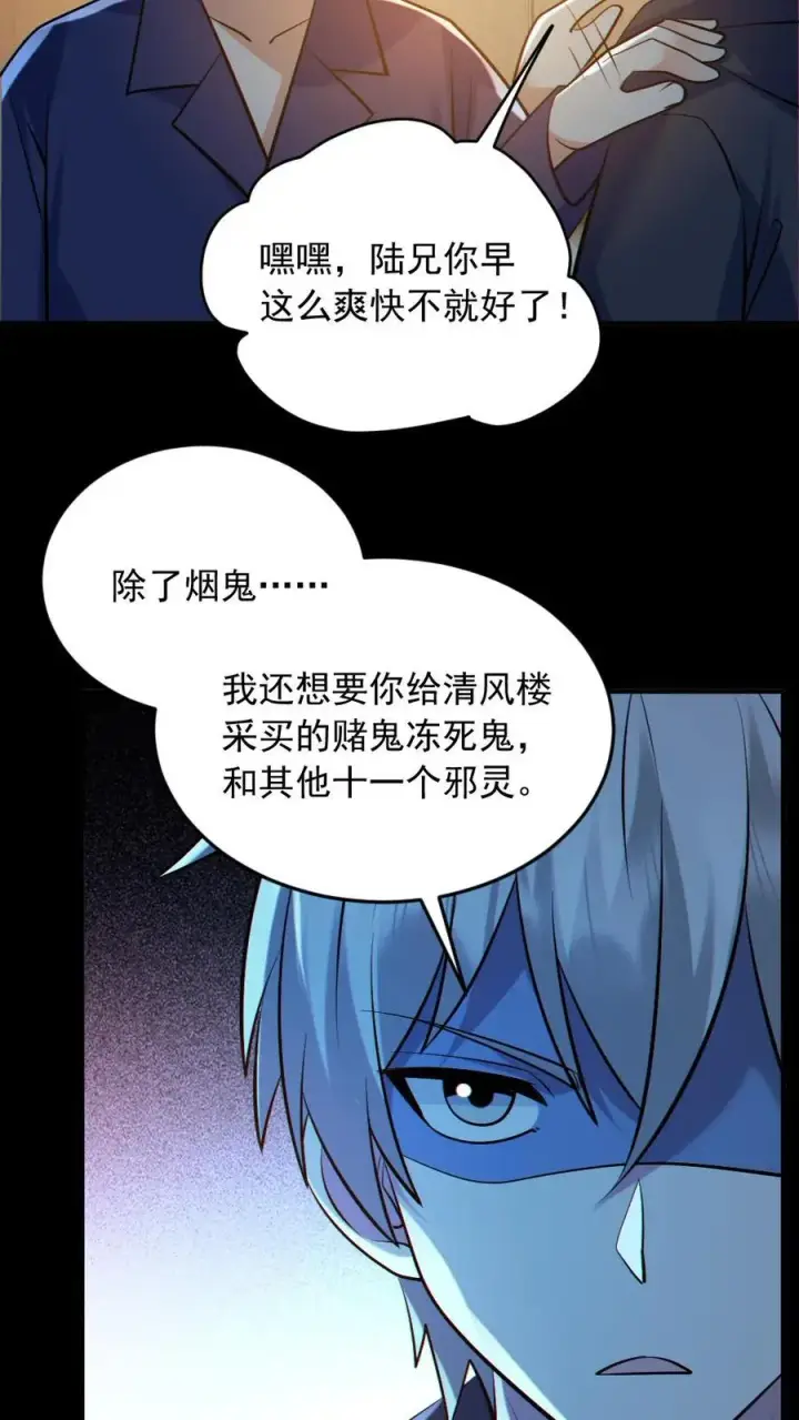 漫画《全球御鬼：我的体内有亿只鬼》第188话 速战速决第6张图