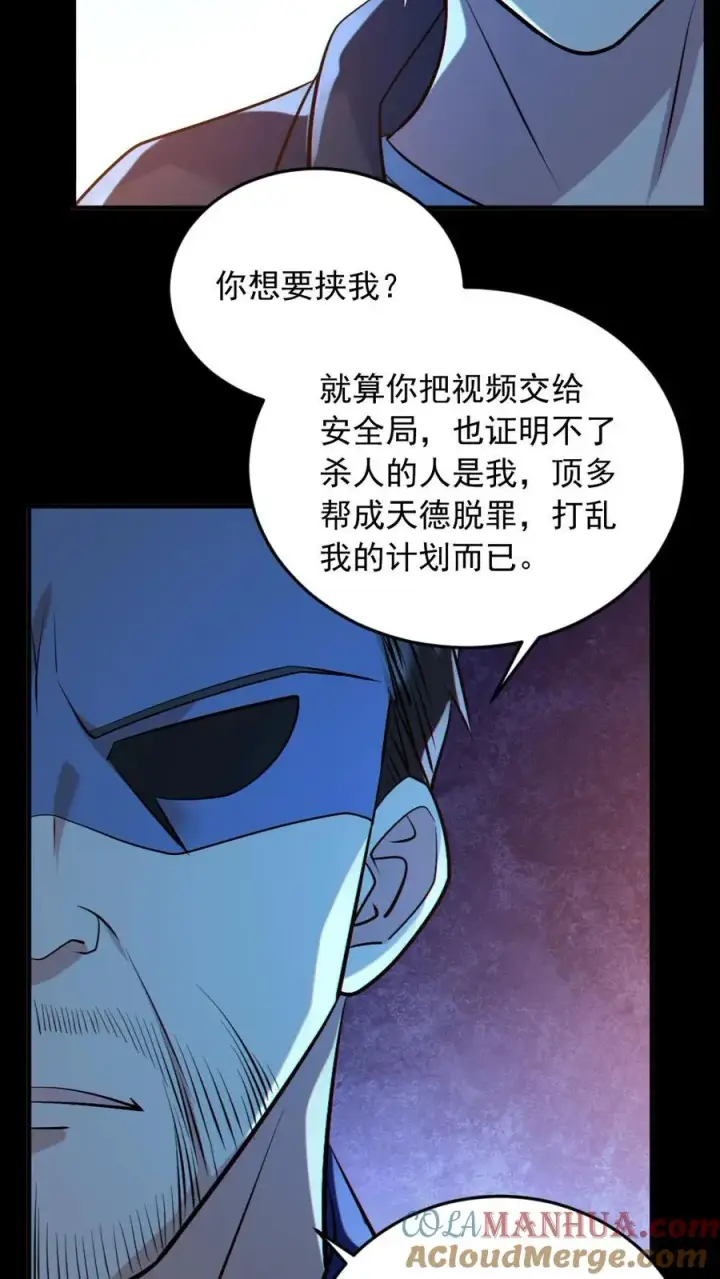 漫画《全球御鬼：我的体内有亿只鬼》第188话 速战速决第7张图