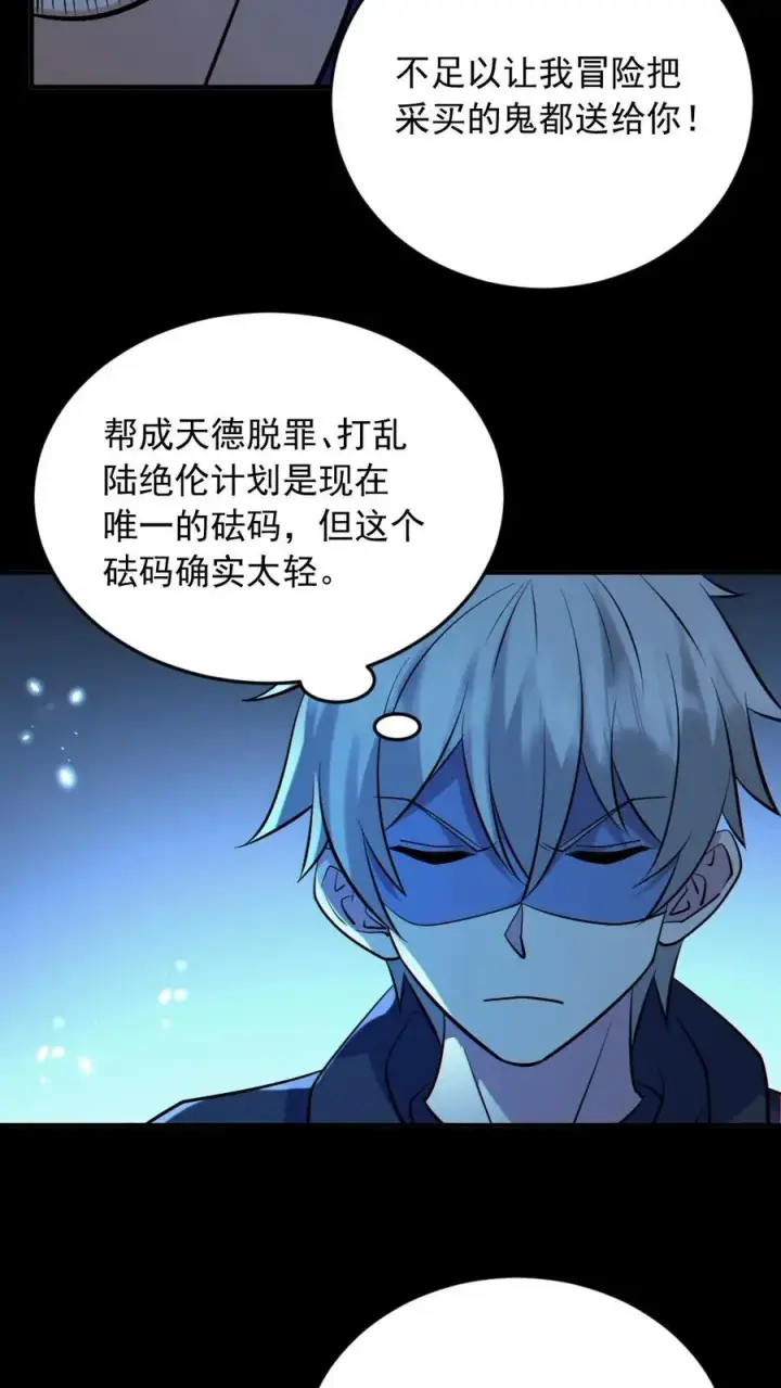 漫画《全球御鬼：我的体内有亿只鬼》第188话 速战速决第8张图