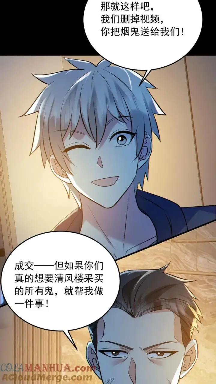 漫画《全球御鬼：我的体内有亿只鬼》第188话 速战速决第9张图