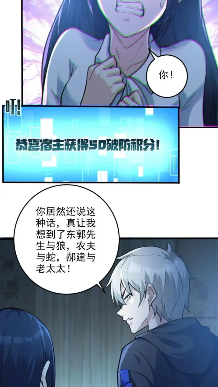 漫画《全球御鬼：我的体内有亿只鬼》第18话 无形鬼第10张图