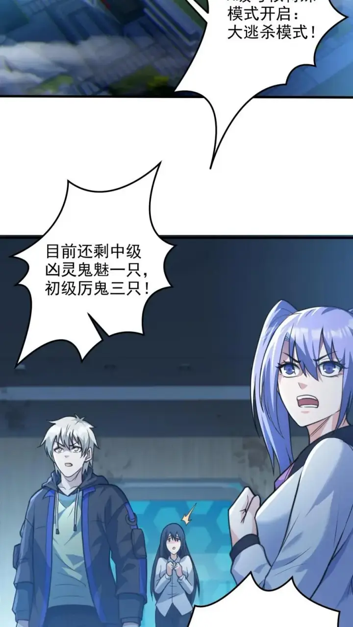漫画《全球御鬼：我的体内有亿只鬼》第18话 无形鬼第12张图