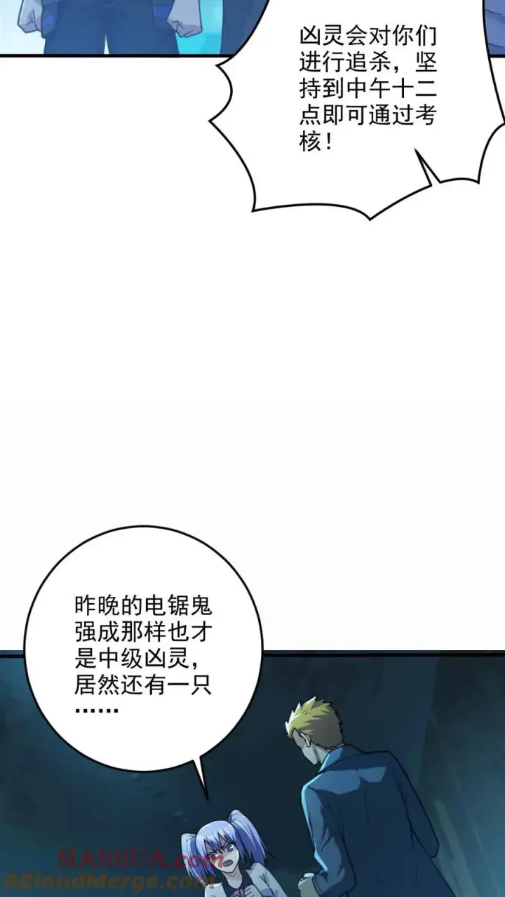 漫画《全球御鬼：我的体内有亿只鬼》第18话 无形鬼第13张图