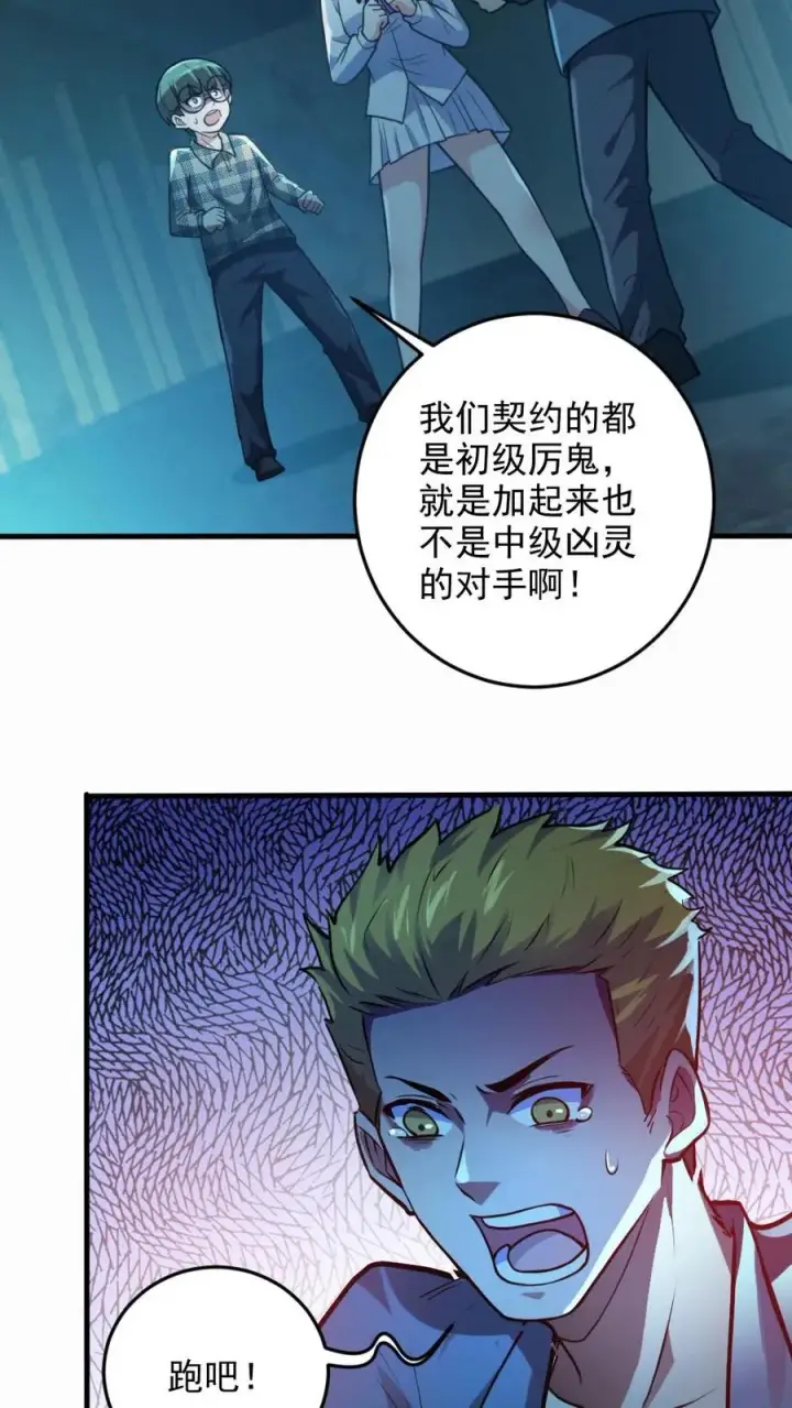 漫画《全球御鬼：我的体内有亿只鬼》第18话 无形鬼第14张图