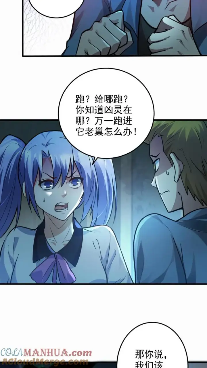 漫画《全球御鬼：我的体内有亿只鬼》第18话 无形鬼第15张图