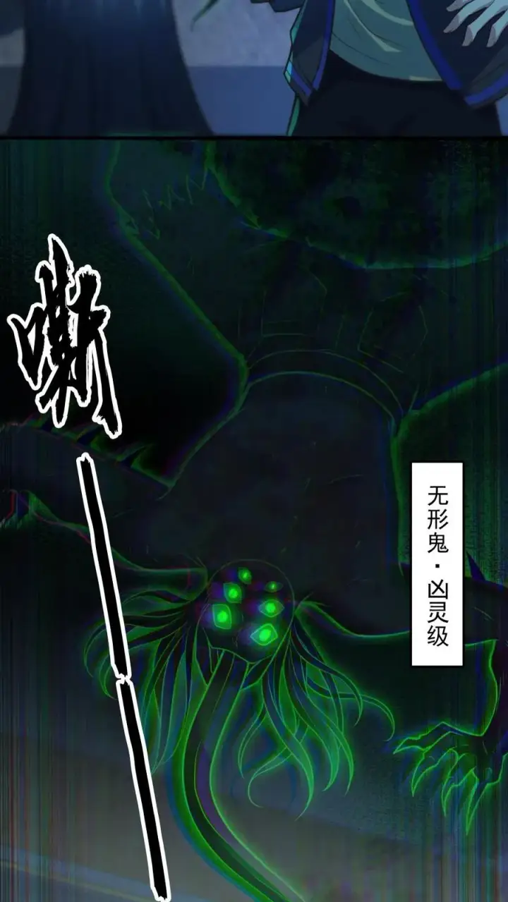 漫画《全球御鬼：我的体内有亿只鬼》第18话 无形鬼第18张图