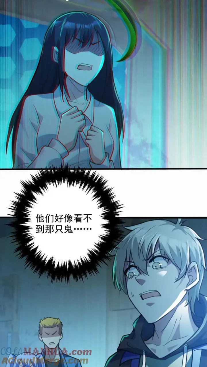 漫画《全球御鬼：我的体内有亿只鬼》第18话 无形鬼第19张图