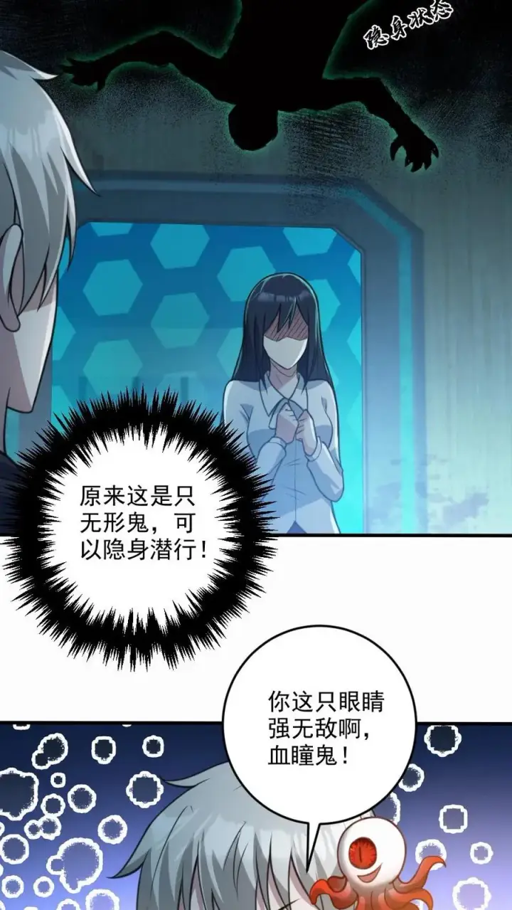 漫画《全球御鬼：我的体内有亿只鬼》第18话 无形鬼第22张图