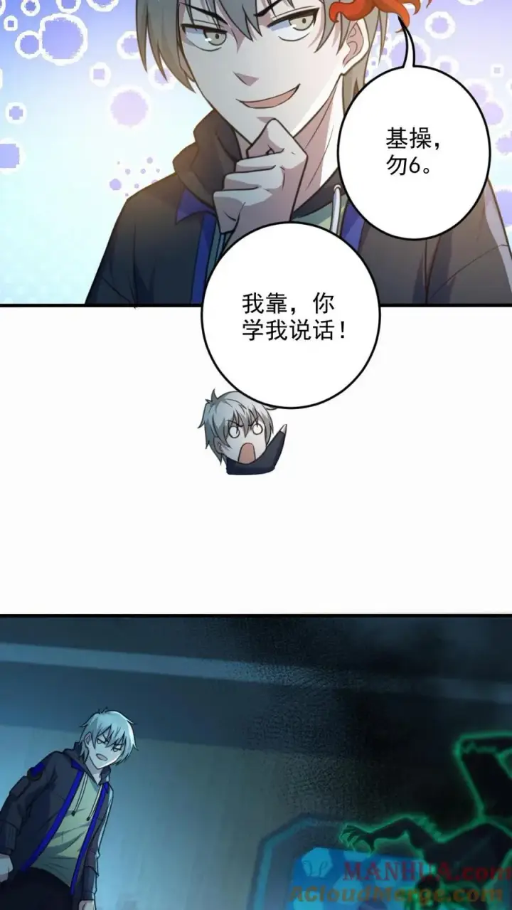 漫画《全球御鬼：我的体内有亿只鬼》第18话 无形鬼第23张图