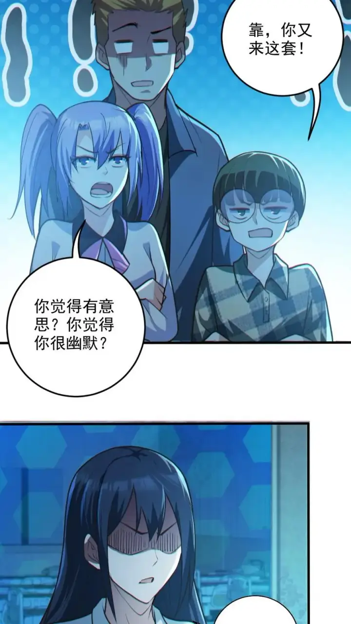 漫画《全球御鬼：我的体内有亿只鬼》第18话 无形鬼第26张图