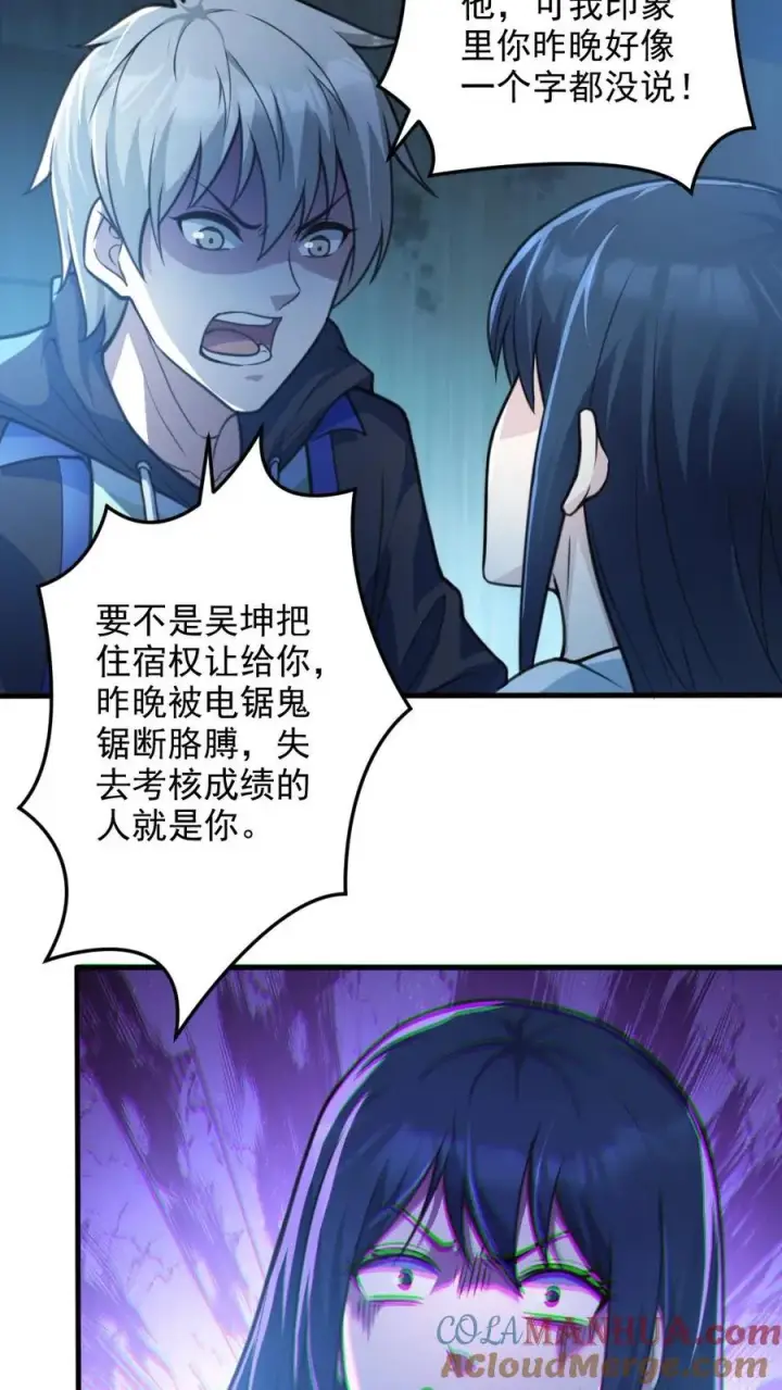 漫画《全球御鬼：我的体内有亿只鬼》第18话 无形鬼第9张图