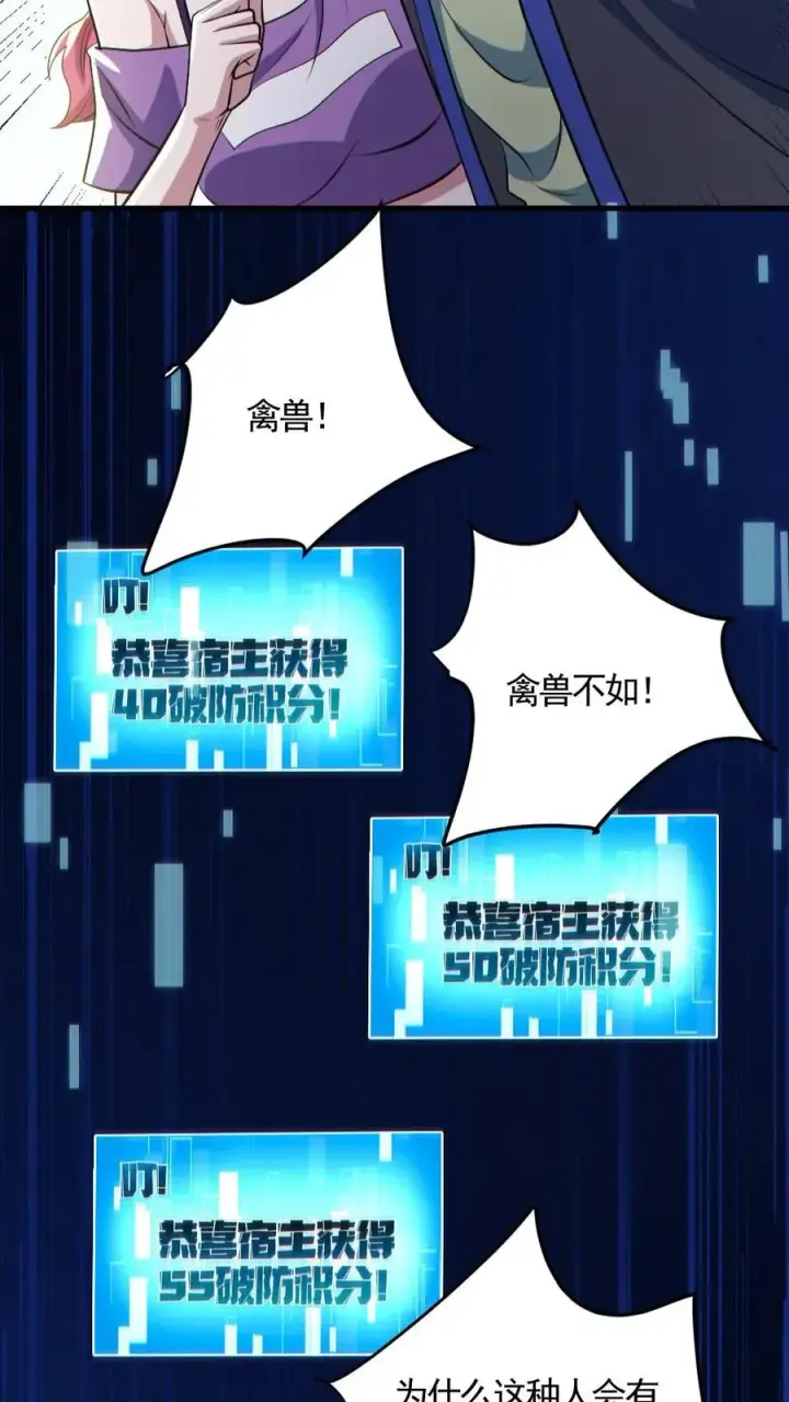 漫画《全球御鬼：我的体内有亿只鬼》第190话 神秘的女人第12张图