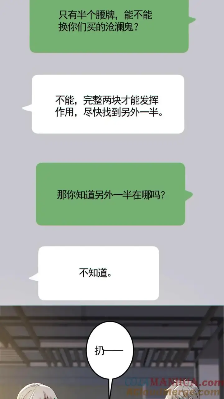 漫画《全球御鬼：我的体内有亿只鬼》第190话 神秘的女人第17张图