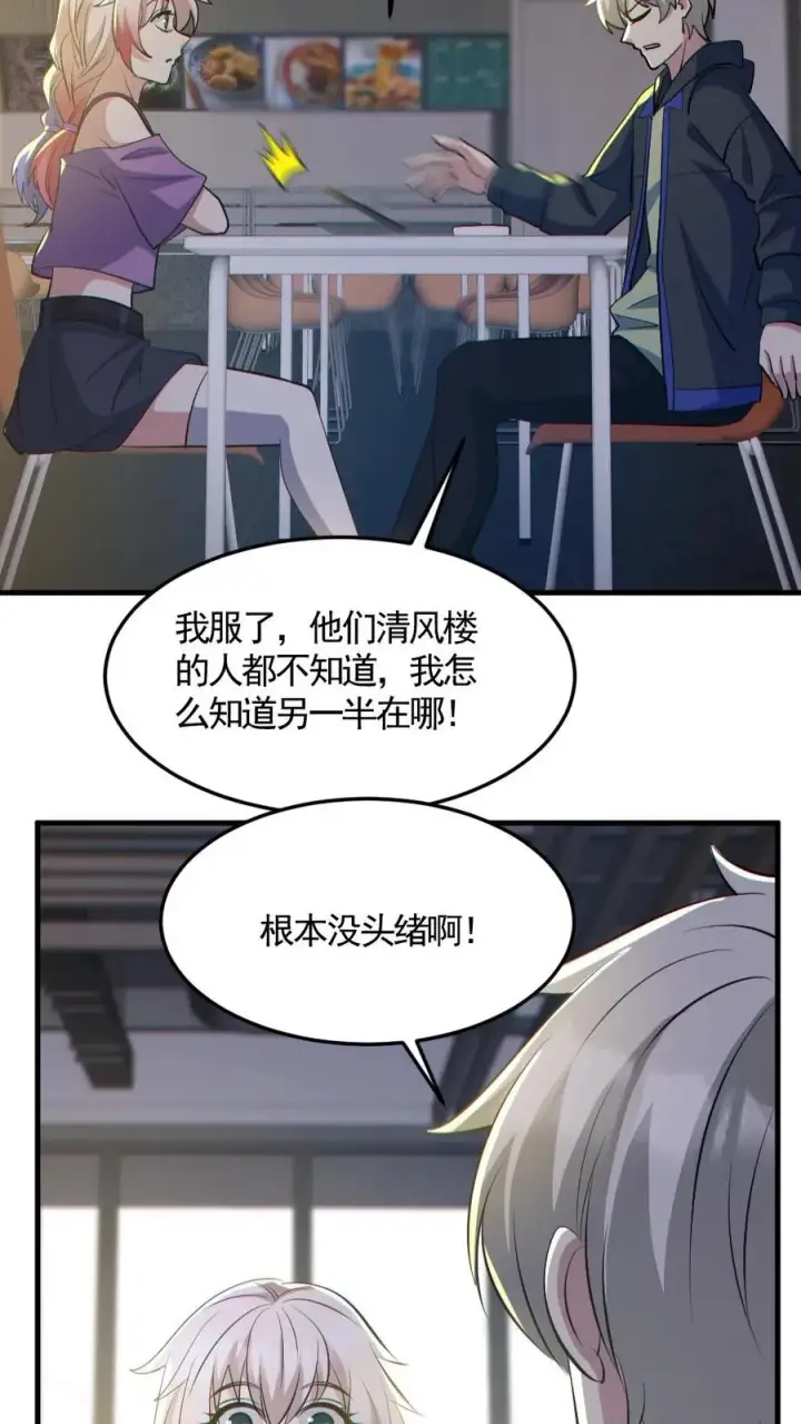 漫画《全球御鬼：我的体内有亿只鬼》第190话 神秘的女人第18张图