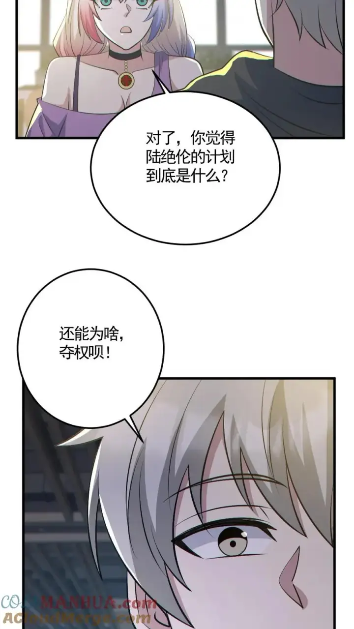 漫画《全球御鬼：我的体内有亿只鬼》第190话 神秘的女人第19张图