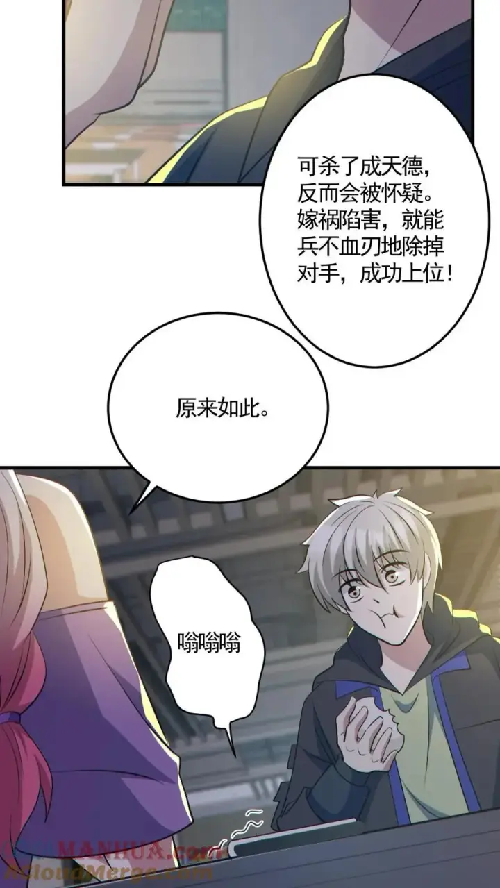 漫画《全球御鬼：我的体内有亿只鬼》第190话 神秘的女人第21张图