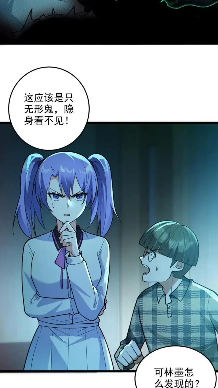 漫画《全球御鬼：我的体内有亿只鬼》第19话 流血事件第12张图