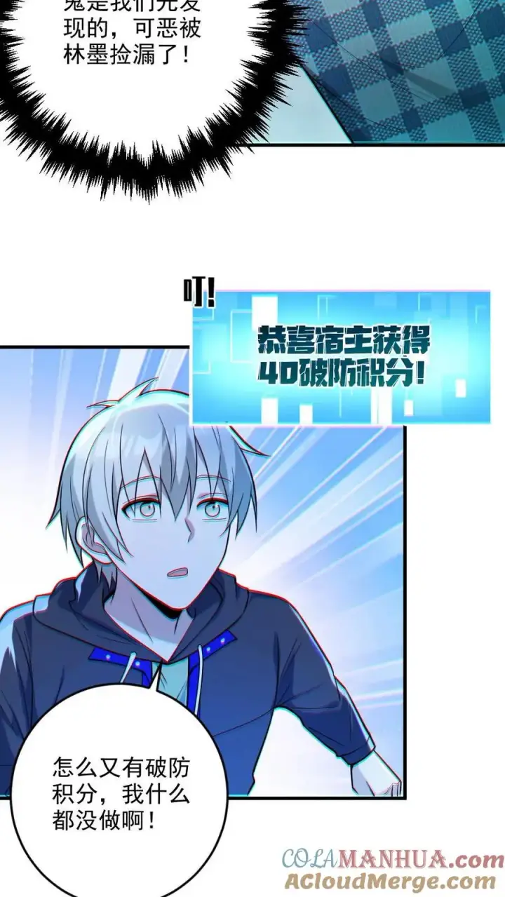 漫画《全球御鬼：我的体内有亿只鬼》第19话 流血事件第15张图