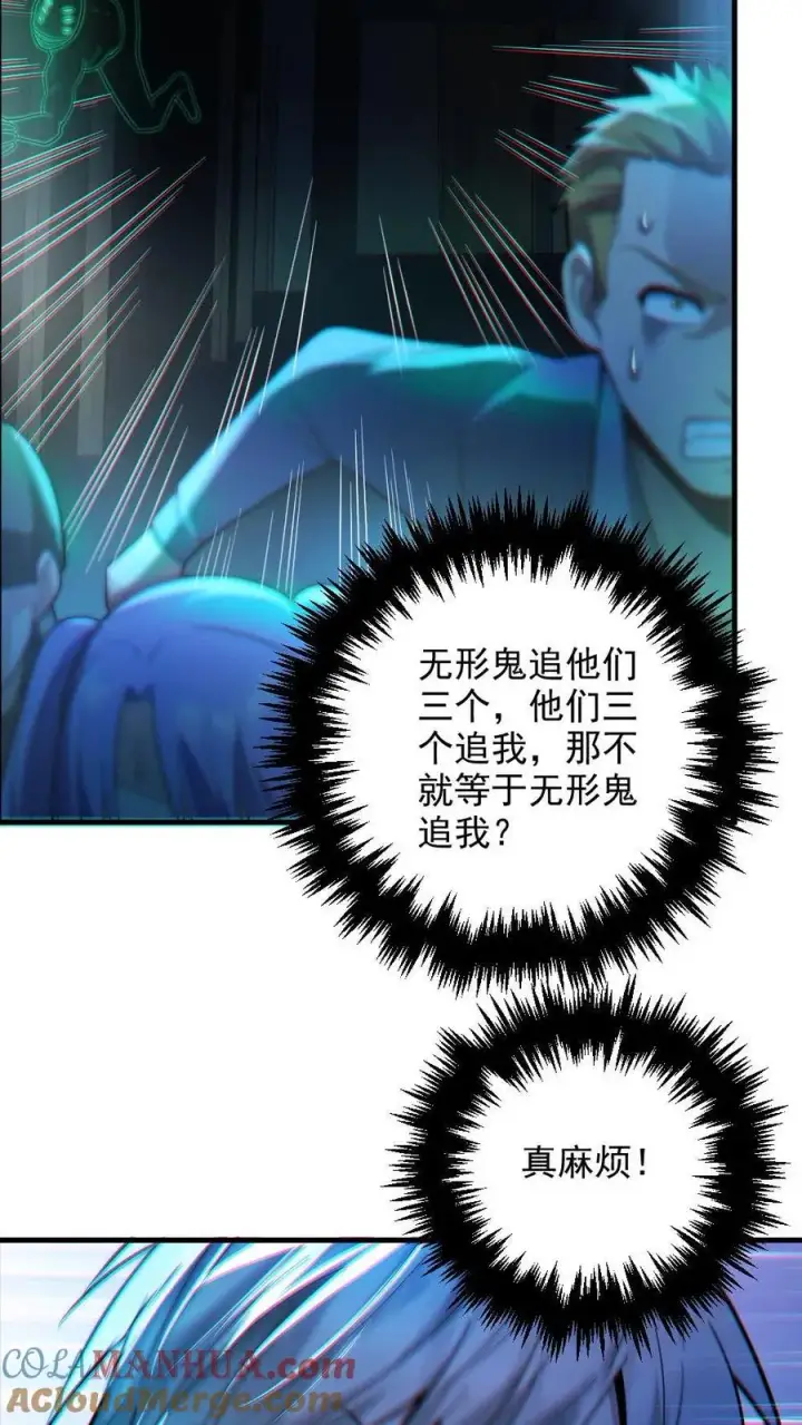 漫画《全球御鬼：我的体内有亿只鬼》第19话 流血事件第17张图
