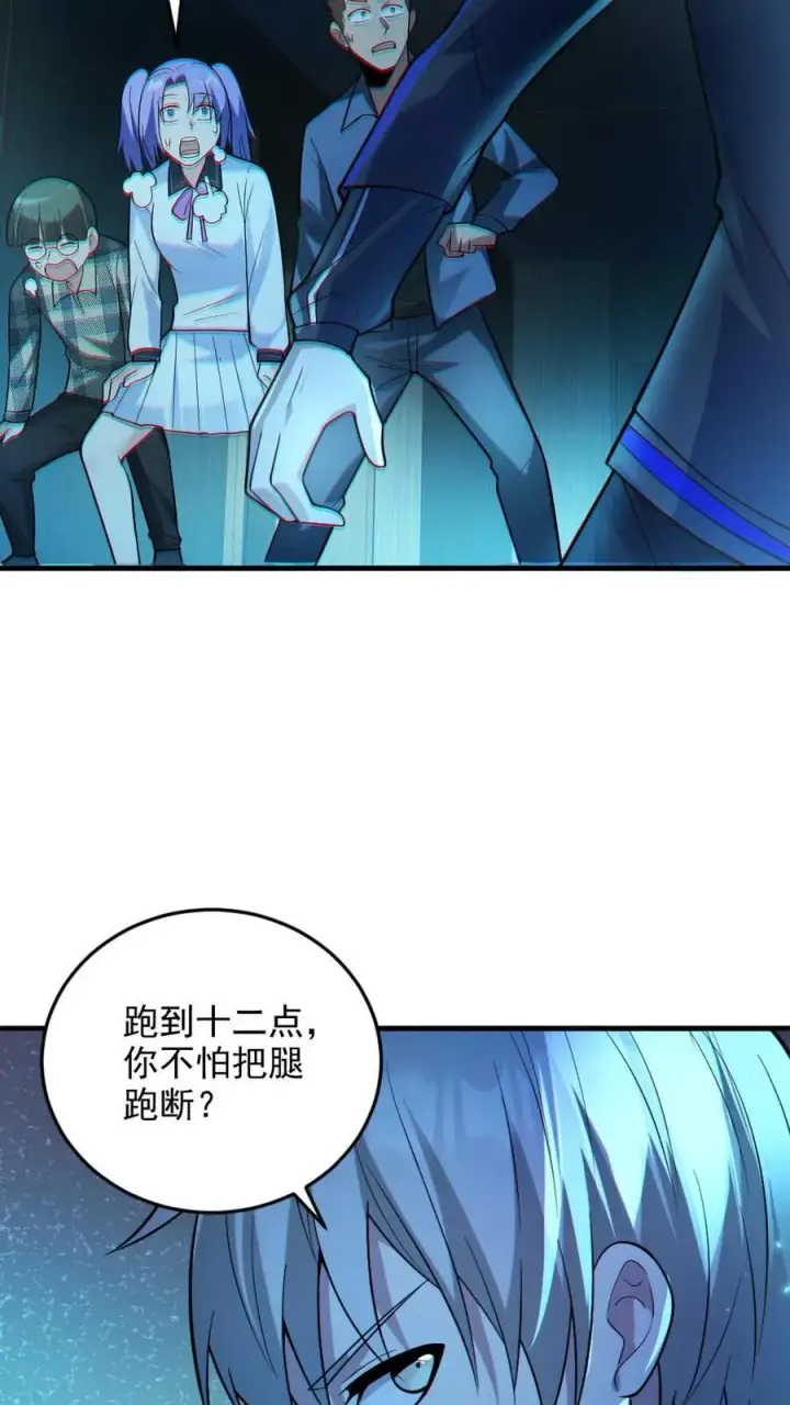 漫画《全球御鬼：我的体内有亿只鬼》第19话 流血事件第24张图