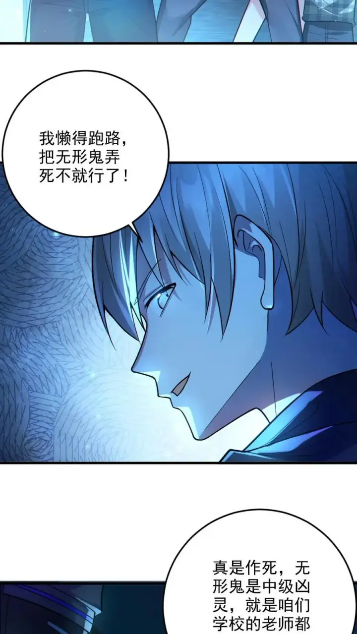 漫画《全球御鬼：我的体内有亿只鬼》第19话 流血事件第26张图