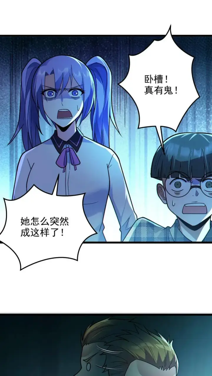 漫画《全球御鬼：我的体内有亿只鬼》第19话 流血事件第4张图